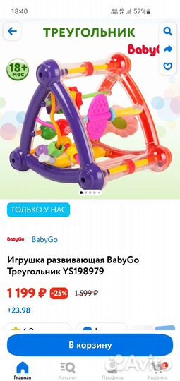 Развивающие игрушки треугольник baby go