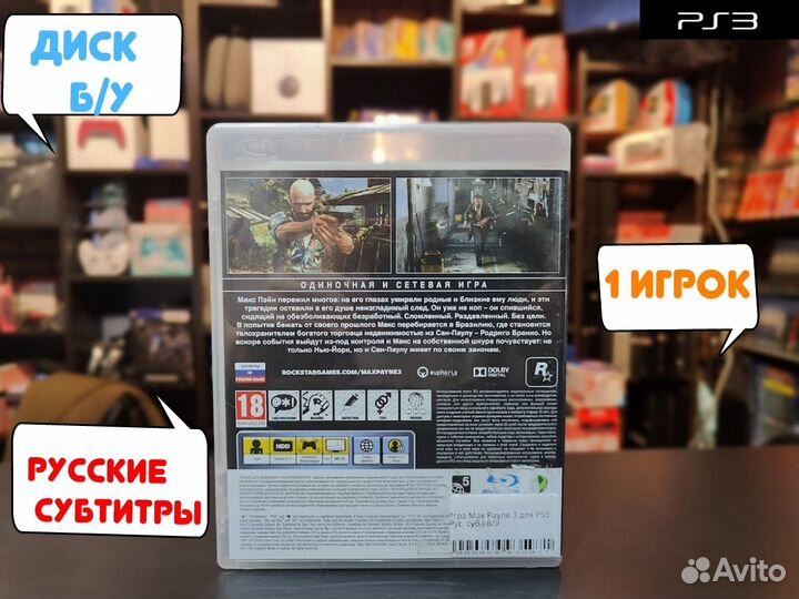 Max Payne 3 для PS3