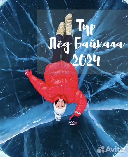 Тур 