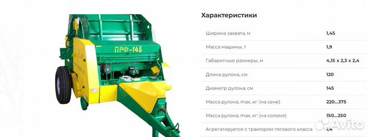 Пресс-подборщик Завод Ленмаш ПРФ-145, 2024