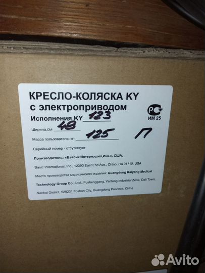 Кресло коляска с электроприводом KY 123