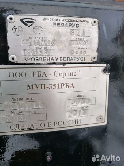 Трактор муп-351 рба