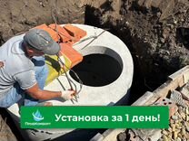 Автономная канализация от производителя / Септик