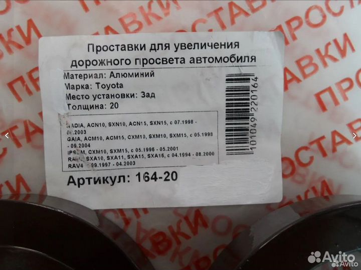 Проставка опоры задней пружины Toyota Р164-20, 25