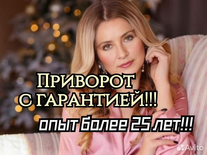 Приворот Гадалка Маг