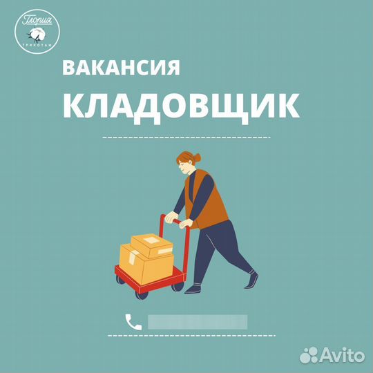 Сотрудник склада