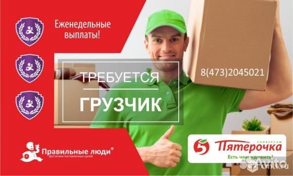 Грузчики (выплаты еженедельно)