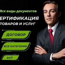 Документы на товар для производителей Сертификация, Костанай
