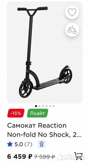 Самокат под ремонт