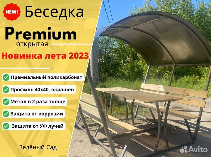 Беседка с мебелью