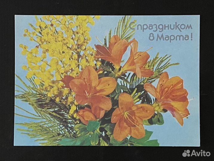 Открытки 8 марта СССР