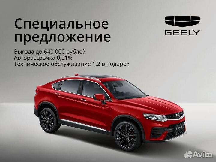 Geely Tugella 2.0 AT, 2023