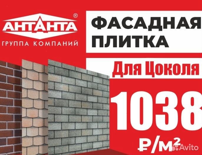 Фасадная плитка для отделки цоколя