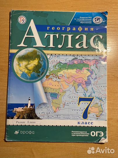 Атлас по географии 7 класс