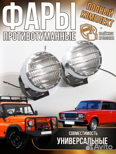 Универсальные противотуманные фары HY-093A