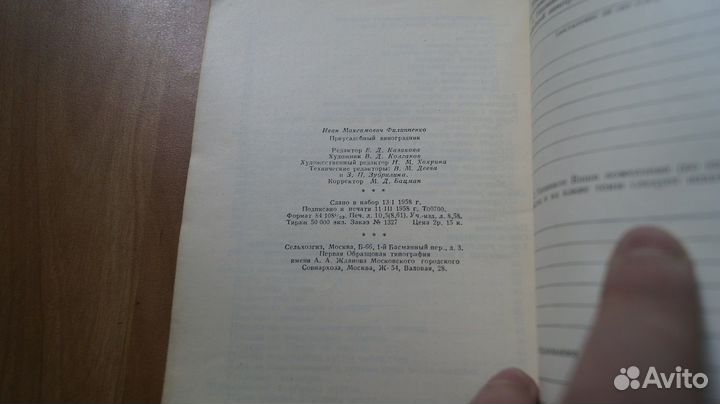 4297,1 Приусадебный виноградник. 1958 г. Авт. Фил