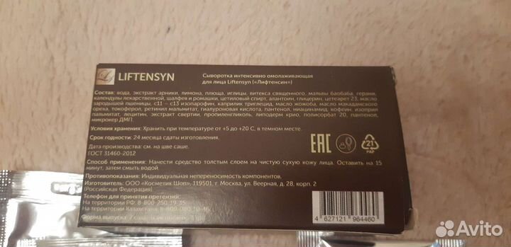 Маска от морщин