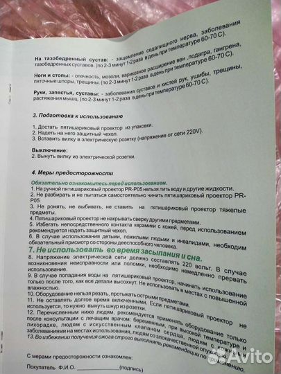 Турманиевый проектор