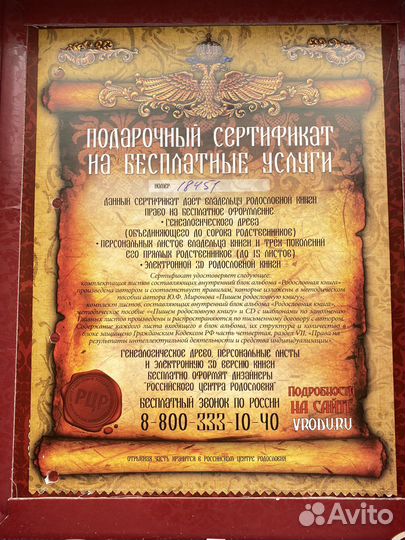 Родословная книга