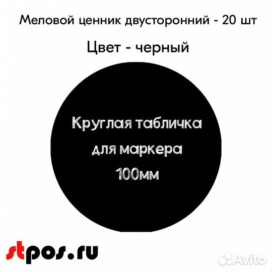 20 меловых ценников круглых D100, чёрных