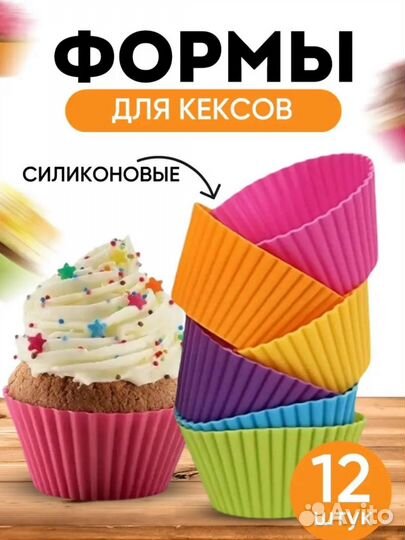 Формочки силиконовые для запекания