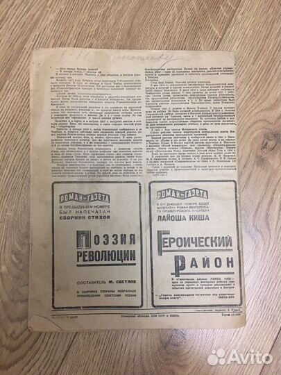 Роман-Газета «Лапти» Замойский П