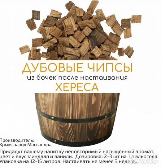 Дубовые чипсы из винных бочек