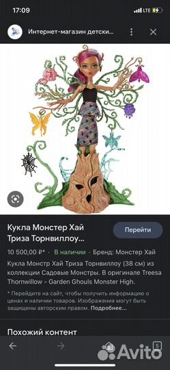 Кукла монстр хай Триза