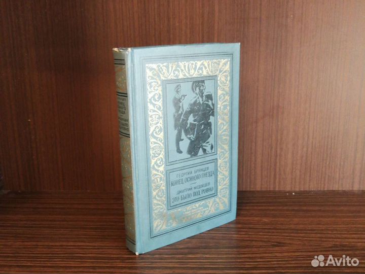 Конец осиного гнезда / Это было под Ровно 1970