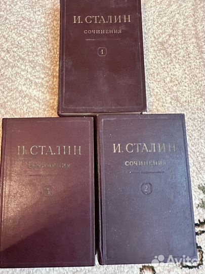 И. Сталин сочинения 1-2-3 тома