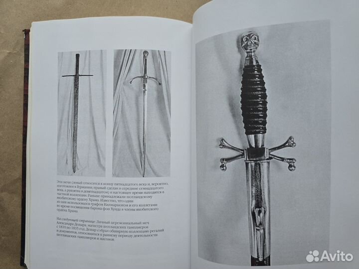 Храм и ложа Бейджент