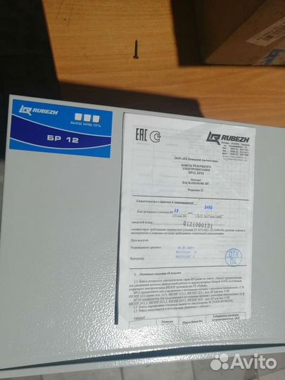 Продам бокс резервного эл. питания бр 12 исп. 2х40