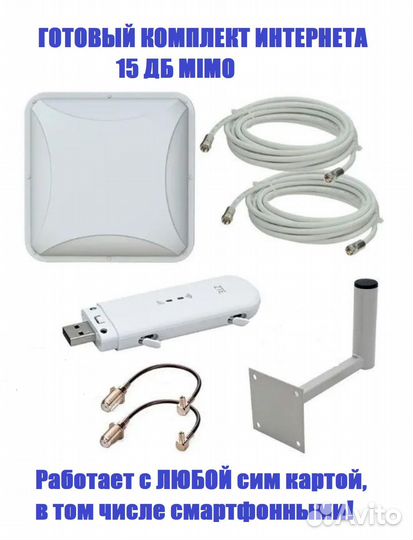 Комплект интернета ZTE MF79 Панельная антенна 15дБ