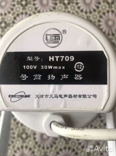 Громкоговоритель рупорный