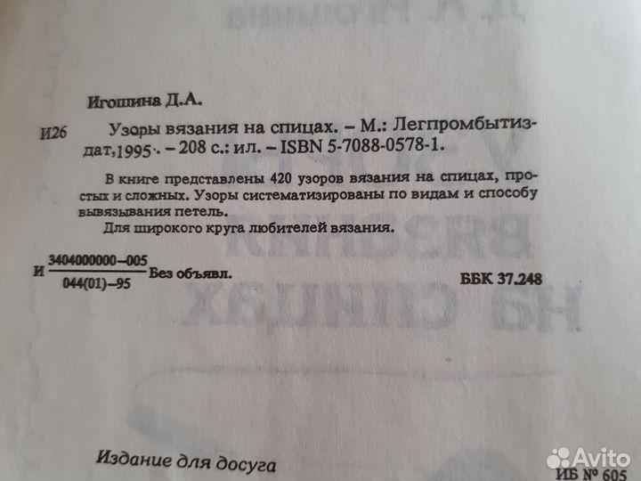 Книга со схемами узоров на спицах