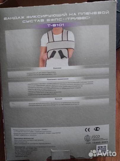 Бандаж фиксирующий на плечевой сустав