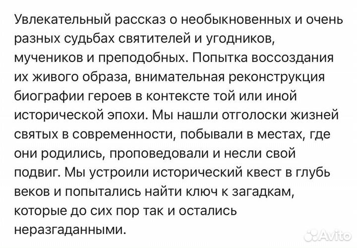 День Ангела. Рассказы о святых