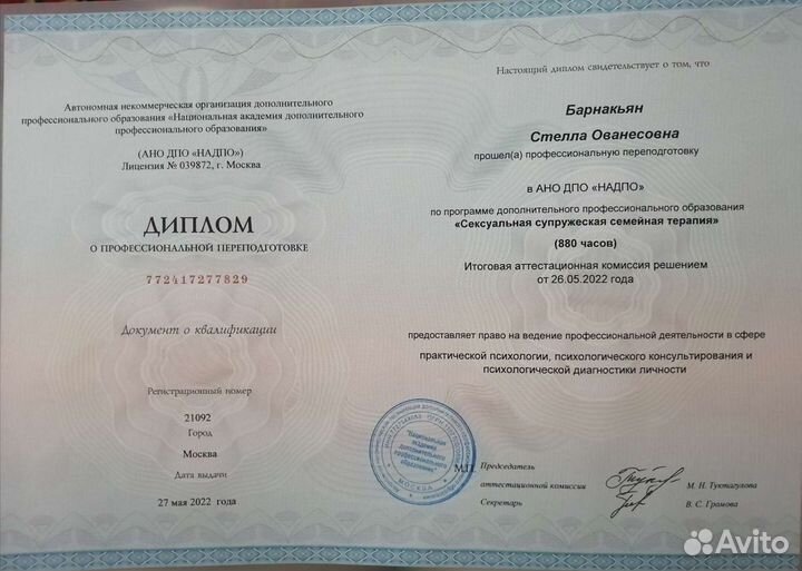 Психолог консультация