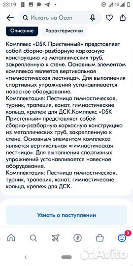 Шведская стенка детская до 100 кг