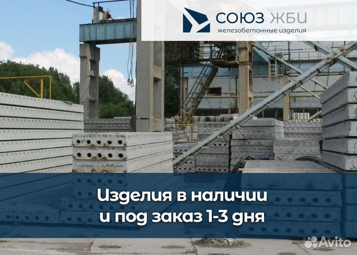 Плита перекрытия нвк 18,5-12-8