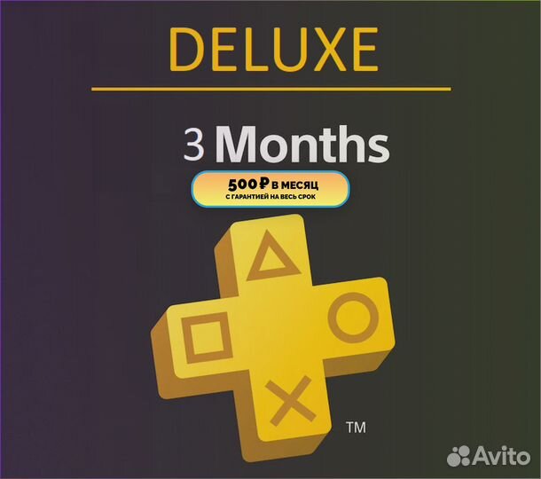 Подписка Ps Plus Ps4/Ps5 +Игра