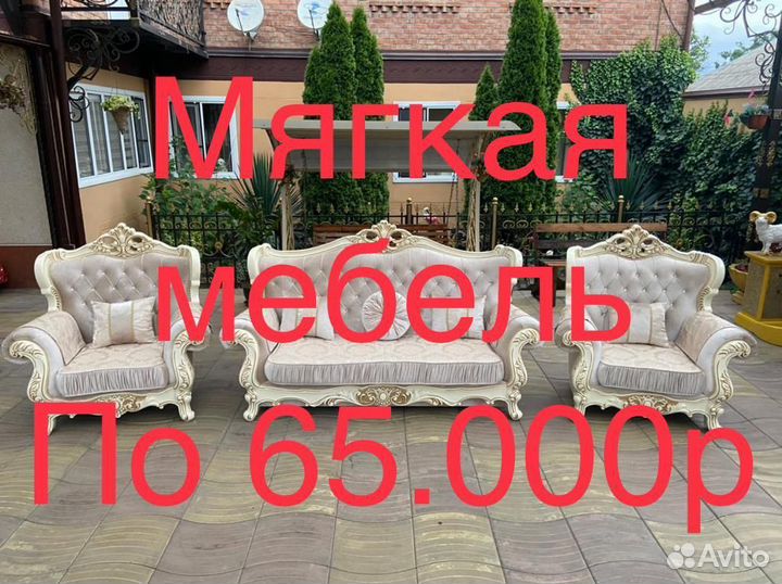 Мягкая мебель