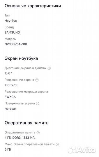 Ноутбук samsung NP300V5A