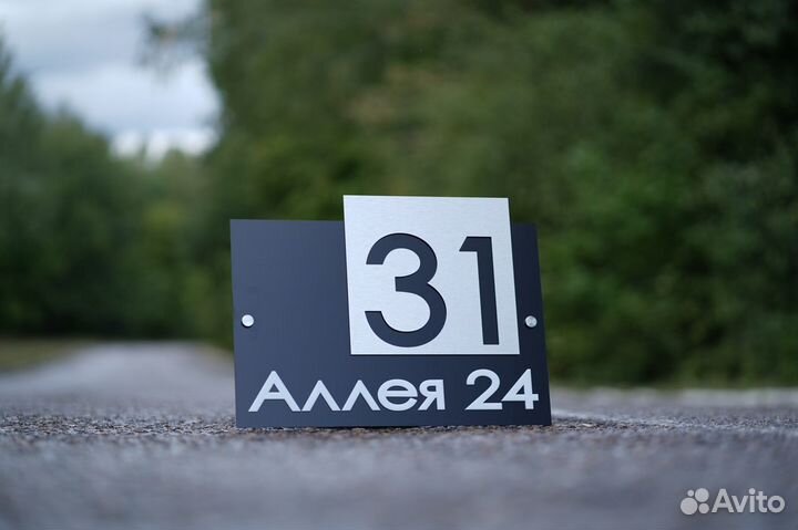 Адресная табличка