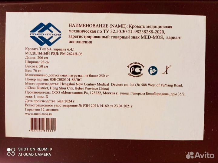 Кровать медицинская, механическая