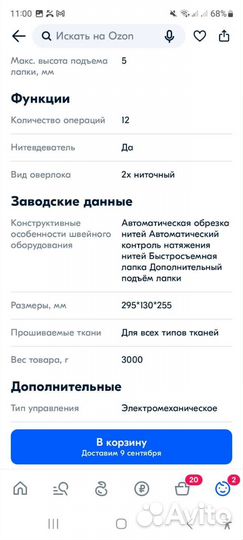 Швейная машина