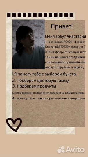 Начинающий флорист