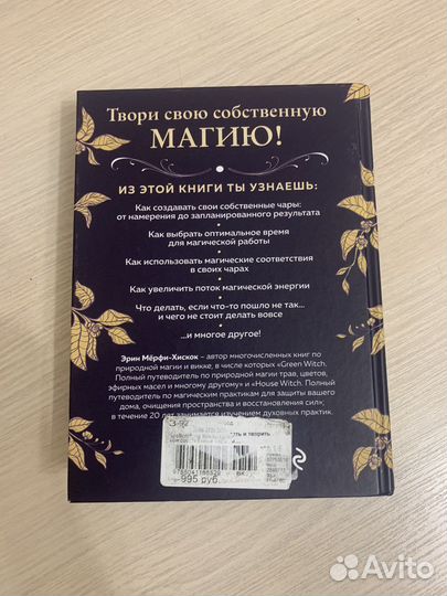 Книга Spellcrafting