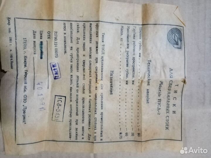 Тиски настольные