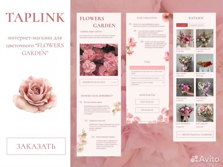 Создание сайтов на Taplink